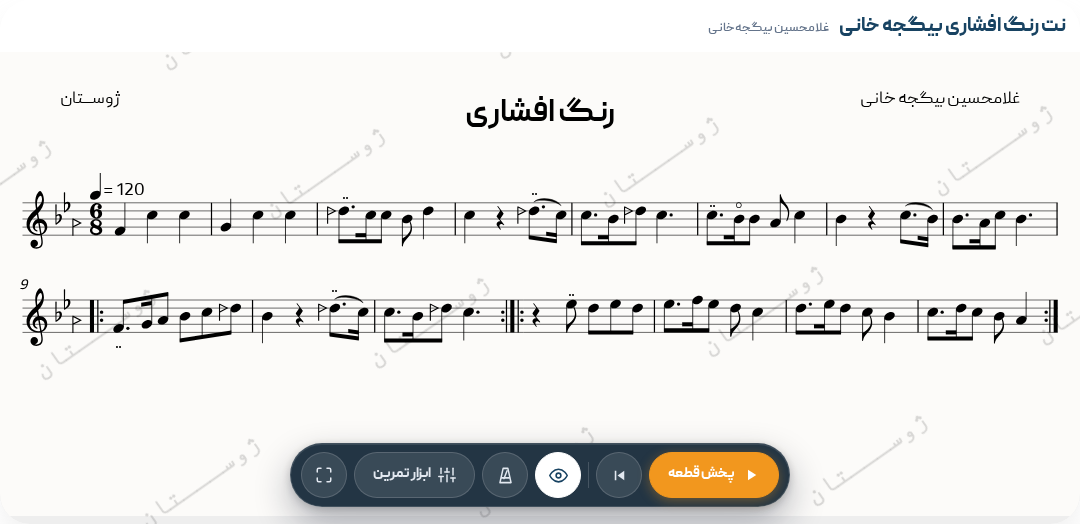 نت رنگ افشاری بیگجه خانی
