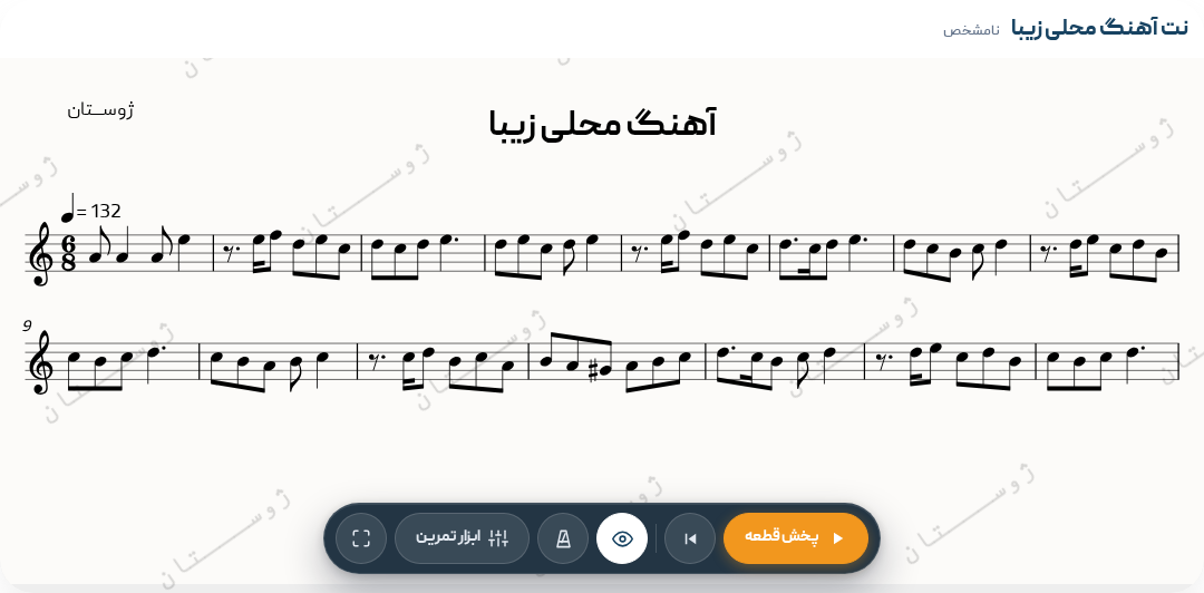 نت آهنگ محلی زیبا