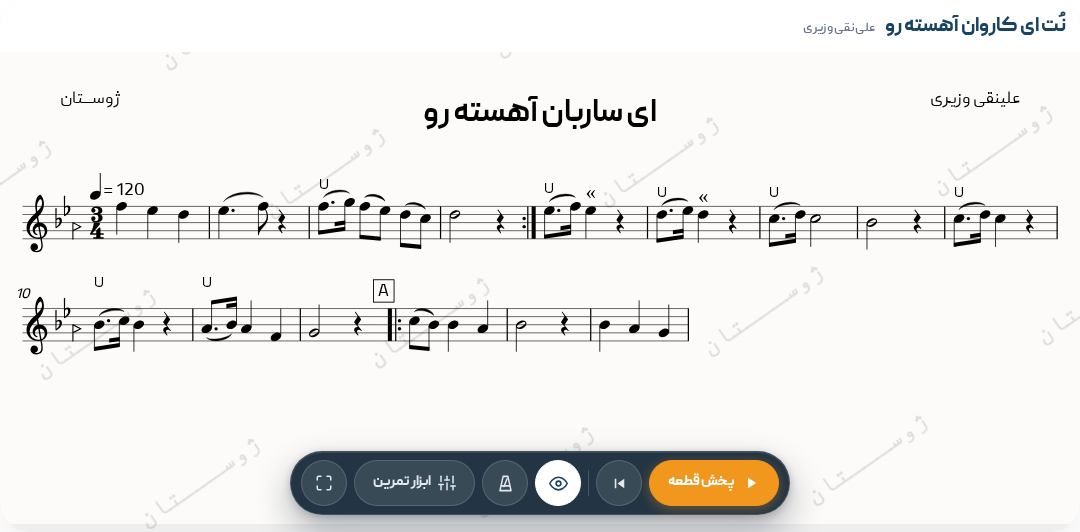 نت ای کاروان آهسته رو