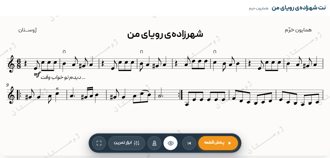 نت شهزاده‌ی رویای من - همایون خرم - مینور - ترانه - 6/8 - همایون‌خرم - 6/8 - ترانه - پهلوی‌دوم - پاپ - مینور