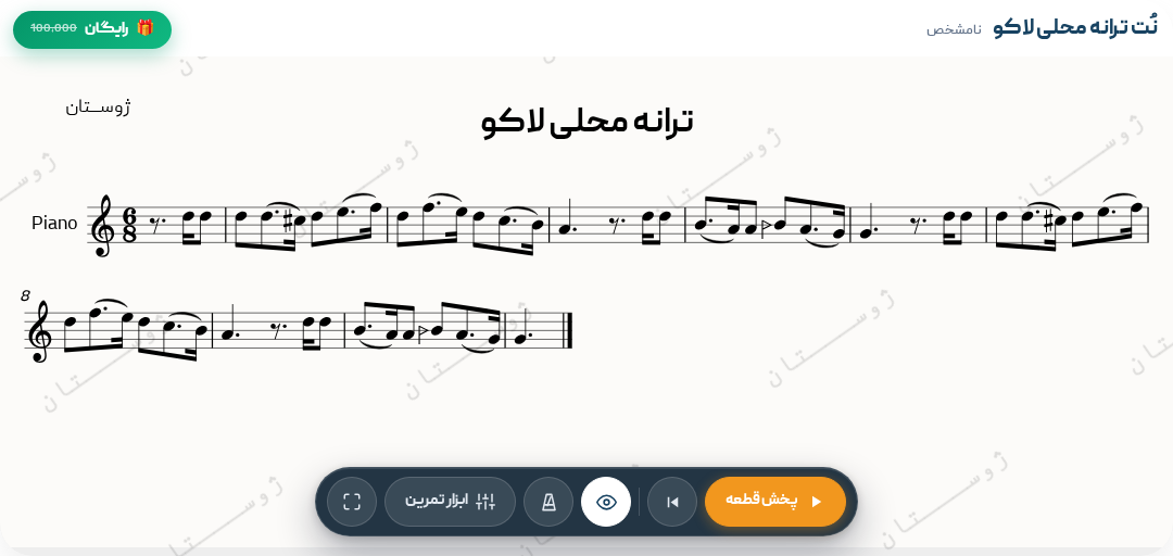 نت ترانه محلی لاکو