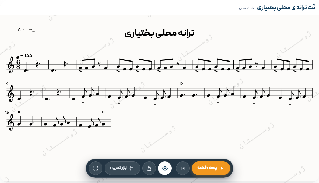 نت ترانه ی محلی بختیاری