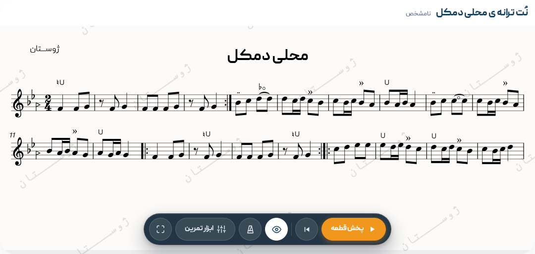 نت ترانه ی محلی دمکل