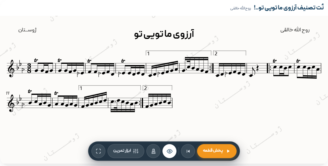 نت تصنیف آرزوی ما تویی تو..!