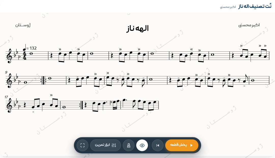 نت تصنیف اله ناز
