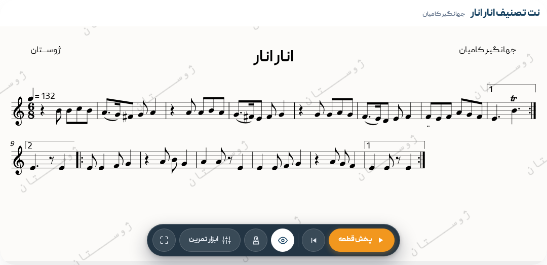 نت تصنیف انار انار