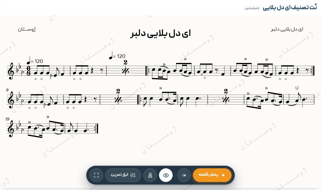 نت تصنیف ای دل بلایی