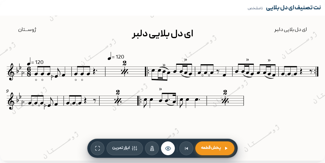 نت تصنیف ای دل بلایی