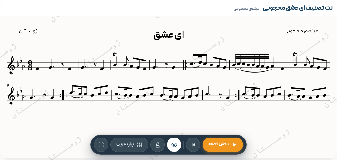 نت تصنیف ای عشق محجوبی - مرتضی محجوبی - شور - تصنیف - 6/8 - مرتضی‌محجوبی - 6/8 - تصنیف - پهلوی‌اول - کلاسیک‌ایرانی (سنتی) - شور
