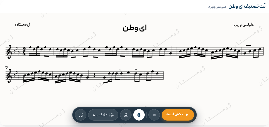 تصنیف ای وطن