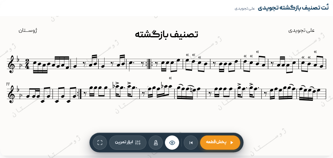 نت تصنیف بازگشته تجویدی