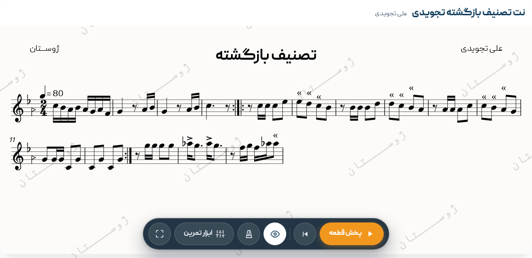 نت تصنیف بازگشته تجویدی