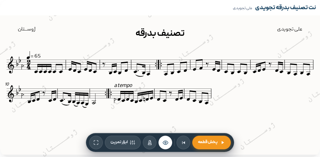 نت تصنیف بدرقه تجویدی
