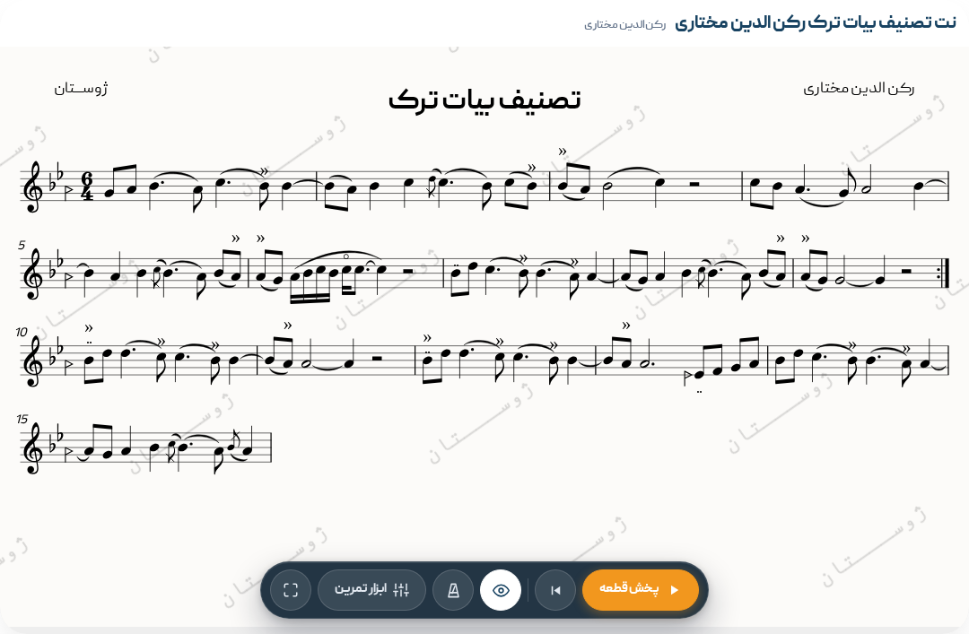 نت تصنیف بیات ترک رکن الدین مختاری