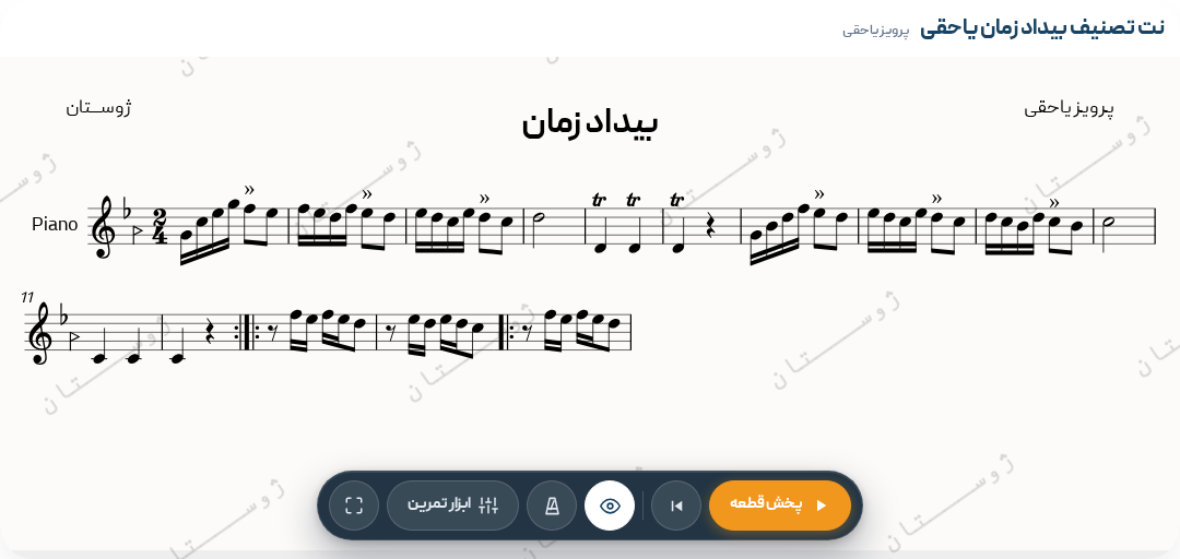 نت تصنیف بیداد زمان یاحقی