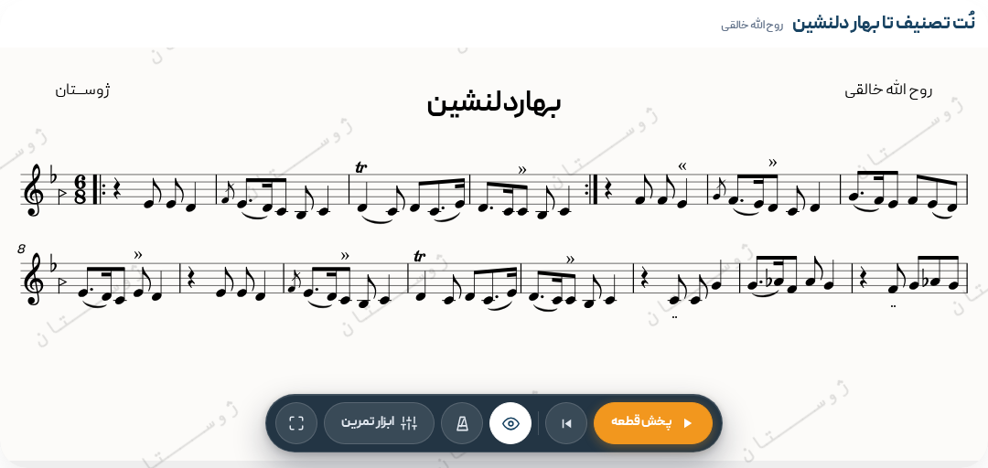 نت تصنیف تا بهار دلنشین