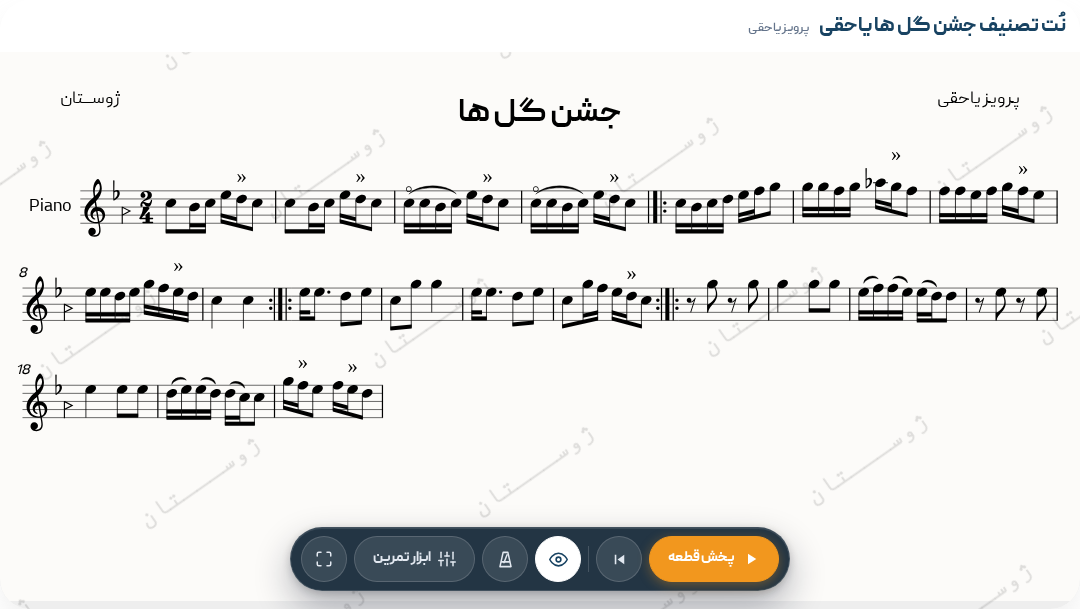 نت تصنیف جشن گل ها یاحقی