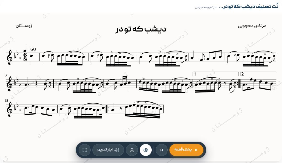 نت تصنیف دیشب که تو در...