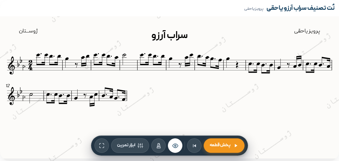 نت تصنیف سراب آرزو یاحقی