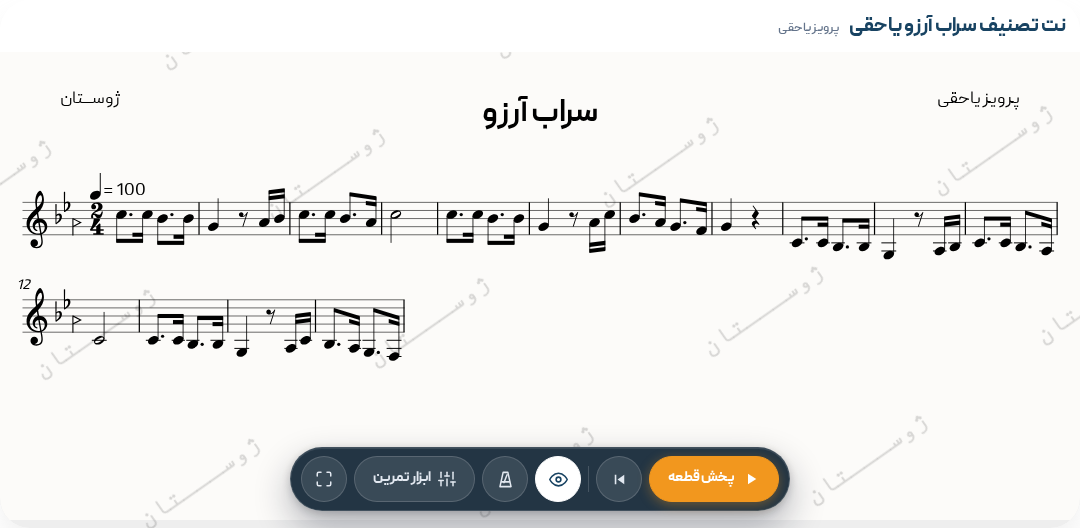 نت تصنیف سراب آرزو یاحقی
