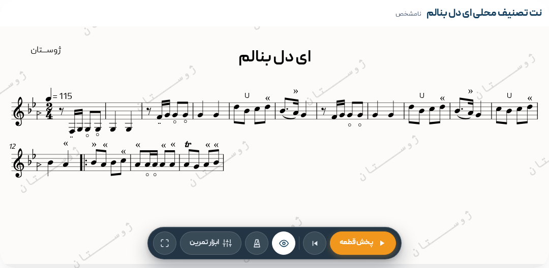 نت تصنیف محلی ای دل بنالم