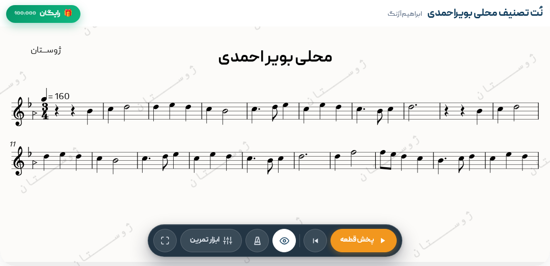 نت تصنیف محلی بویراحمدی