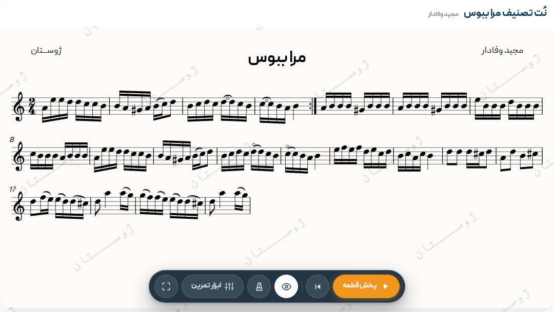 نت تصنیف مرا ببوس