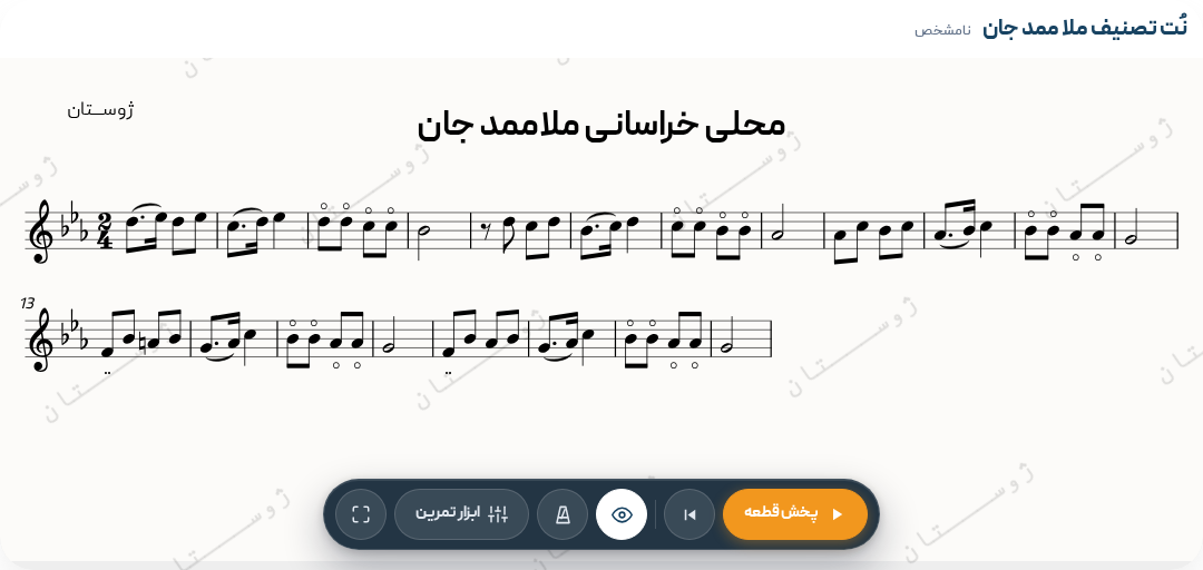 نت تصنیف ملا ممد جان