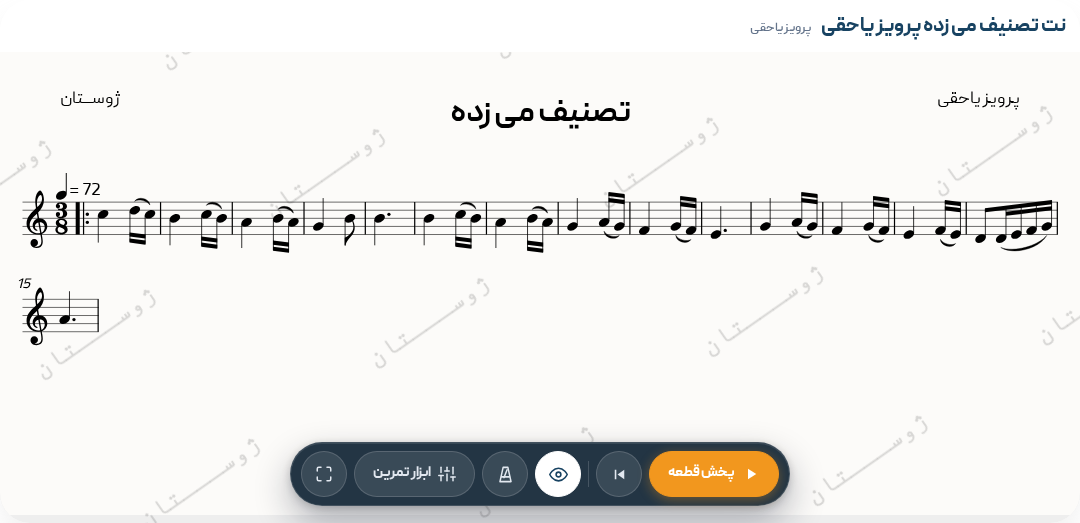 نت تصنیف می زده پرویز یاحقی