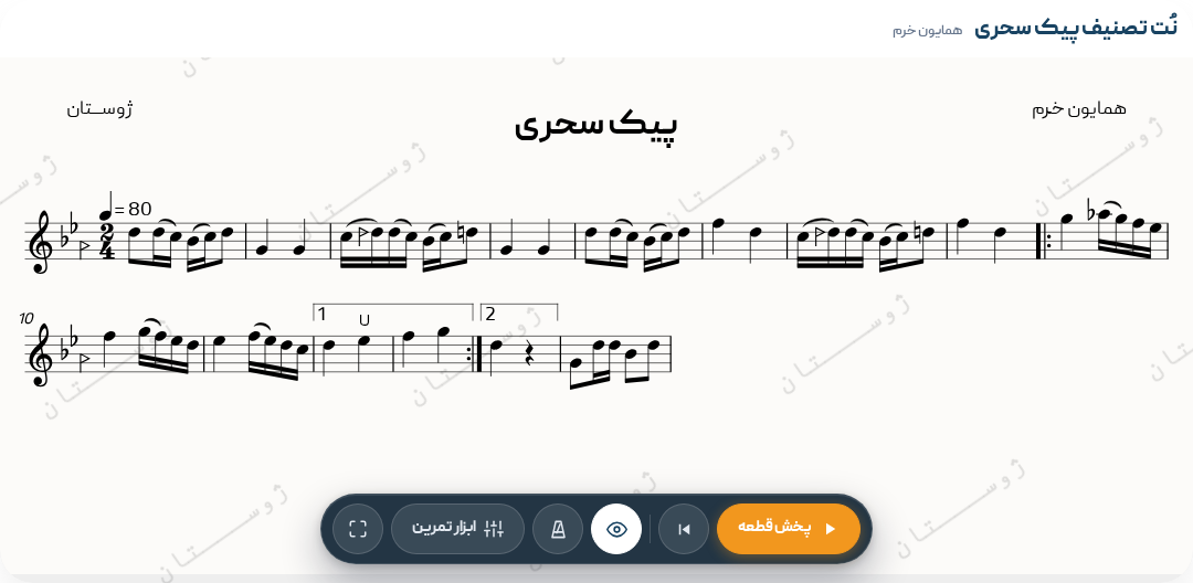 تصنیف پیک سحری