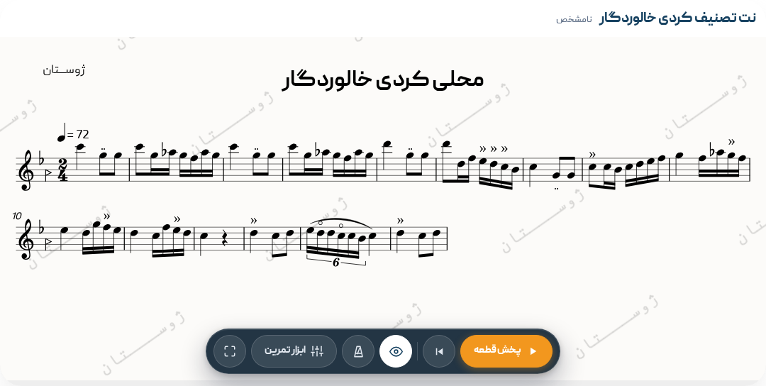 نت تصنیف کردی خالوردگار