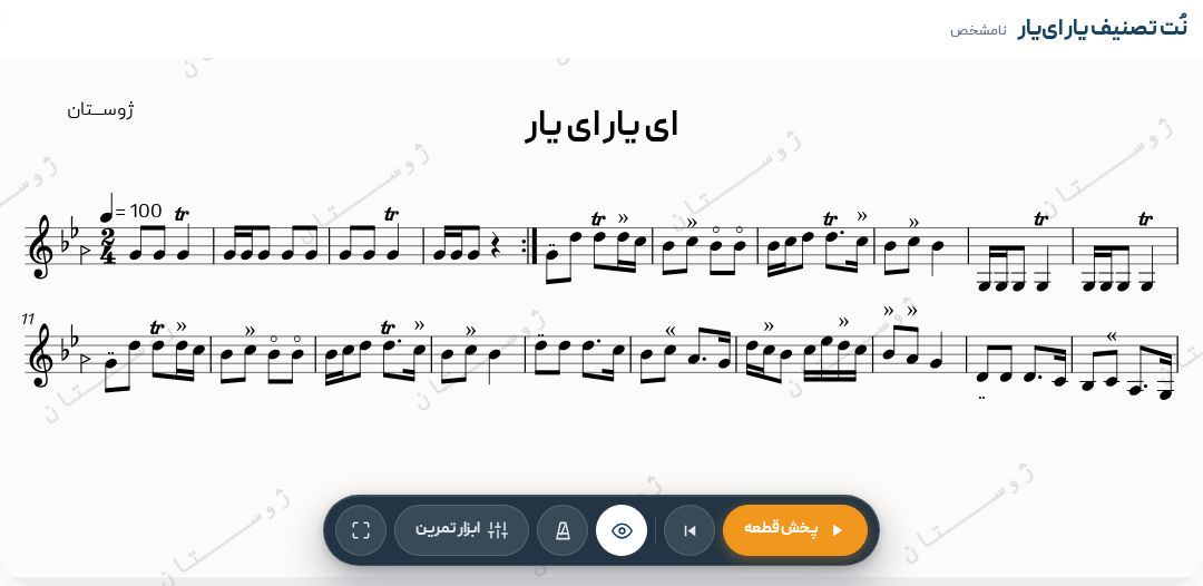 نت تصنیف یار ای‌یار