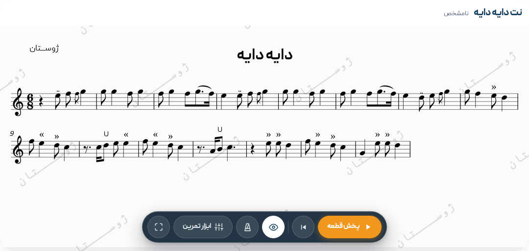 نت دایه دایه