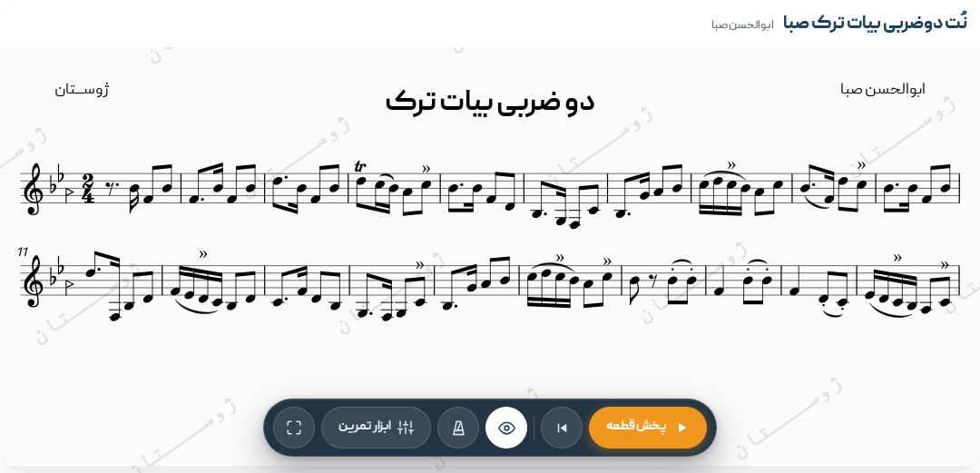 نت دوضربی بیات ترک صبا