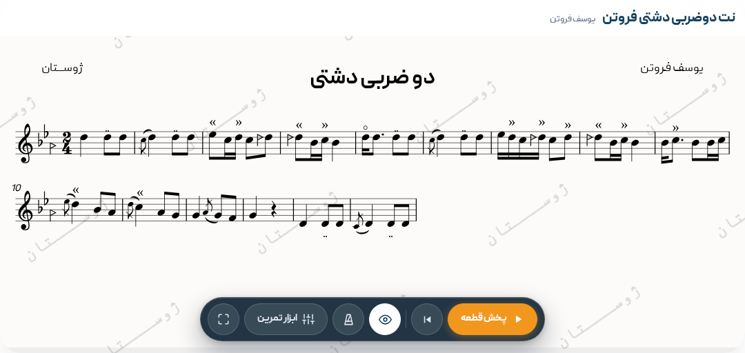 نت دوضربی دشتی فروتن