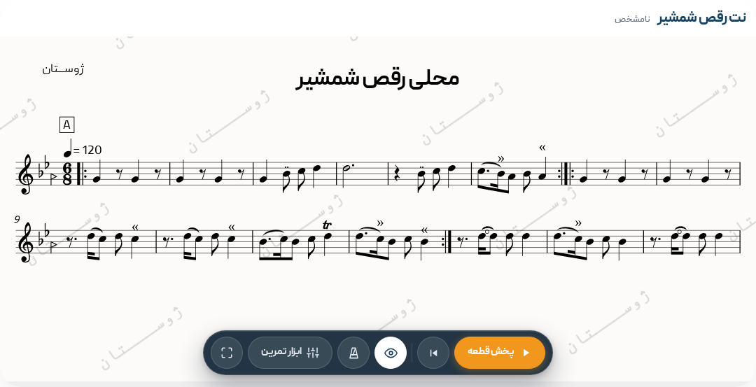 نت رقص شمشیر