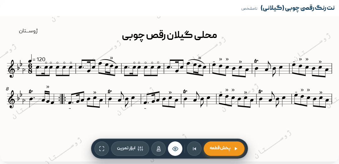 نت رنگ رقصی چوبی (گیلانی)