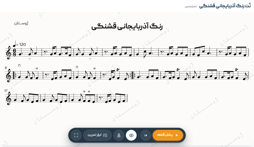 نت رنگ آذربایجانی قشنگی