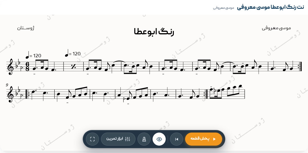 نت رنگ ابوعطا موسی معروفی