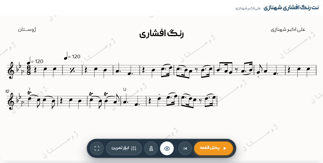 رنگ افشاری شهنازی