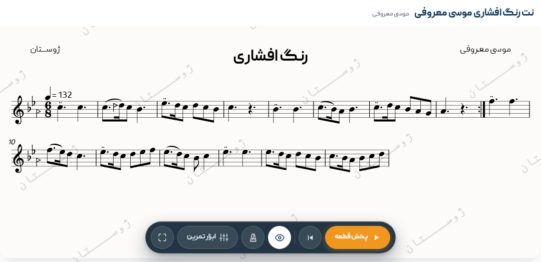 نت رنگ افشاری موسی معروفی