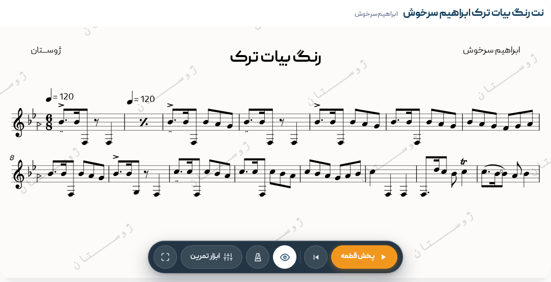 نت رنگ بیات ترک ابراهیم سرخوش