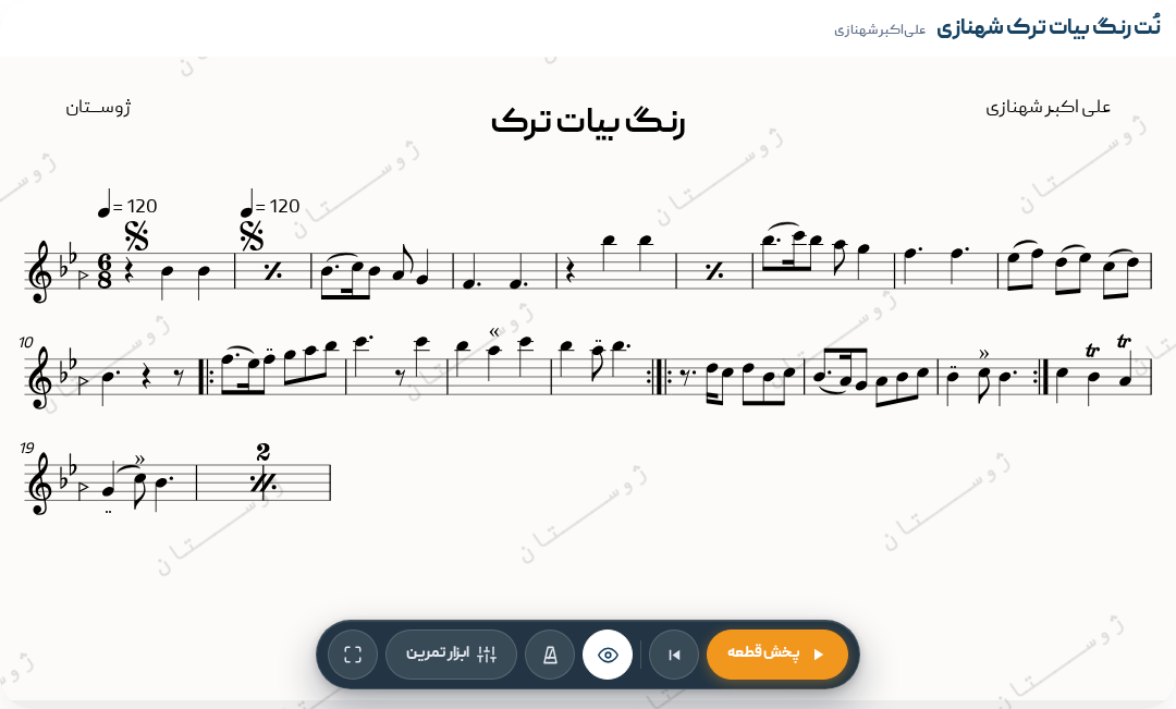 نت رنگ بیات ترک شهنازی