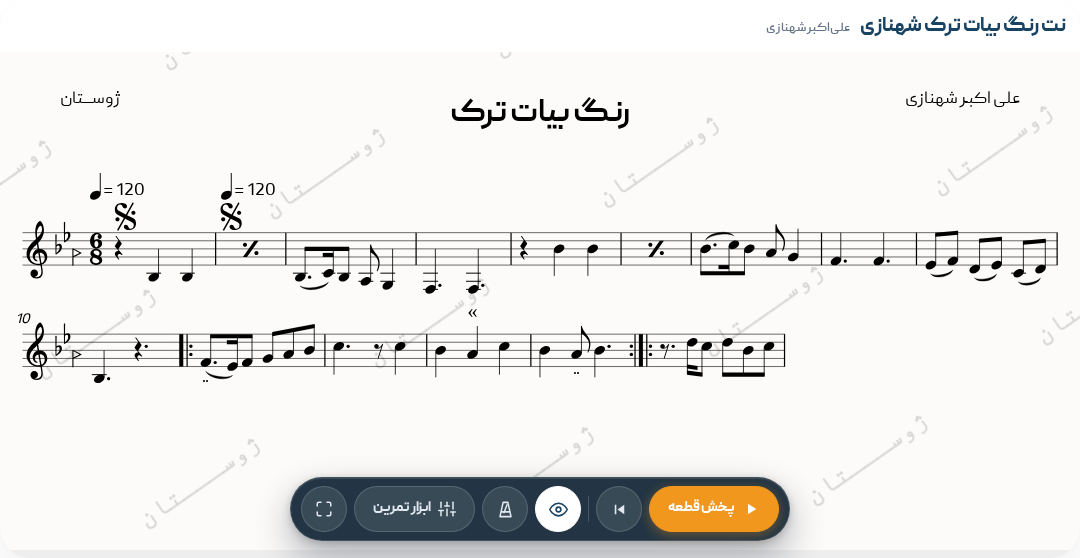 رنگ بیات ترک شهنازی