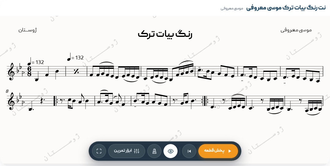 رنگ بیات ترک موسی معروفی