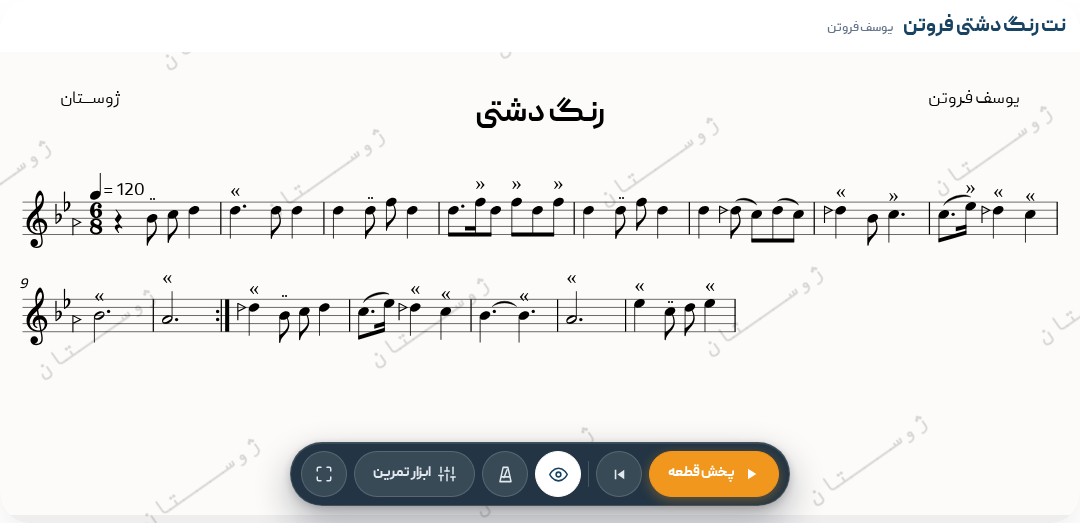 نت رنگ دشتی فروتن