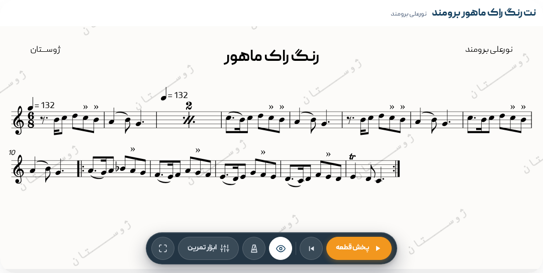 نت رنگ راک ماهور برومند