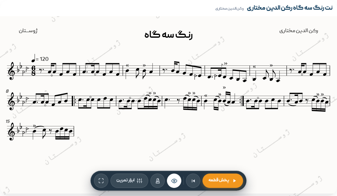 رنگ سه گاه رکن الدین مختاری