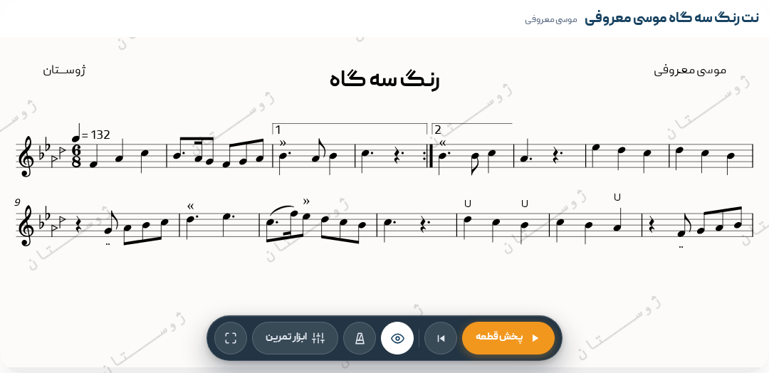 رنگ سه گاه موسی معروفی