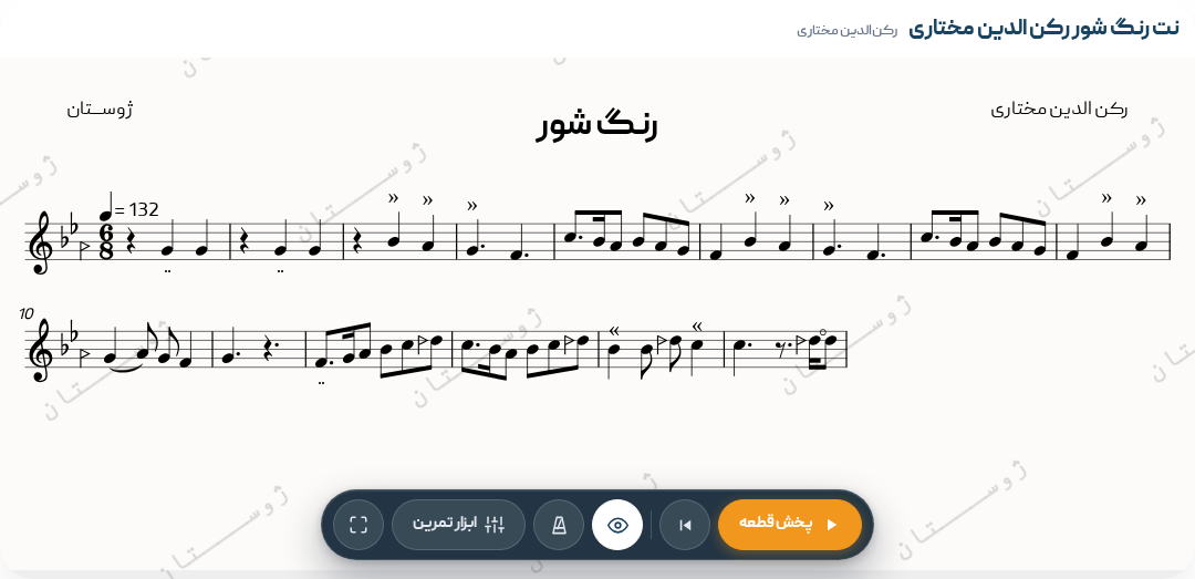 رنگ شور رکن الدین مختاری